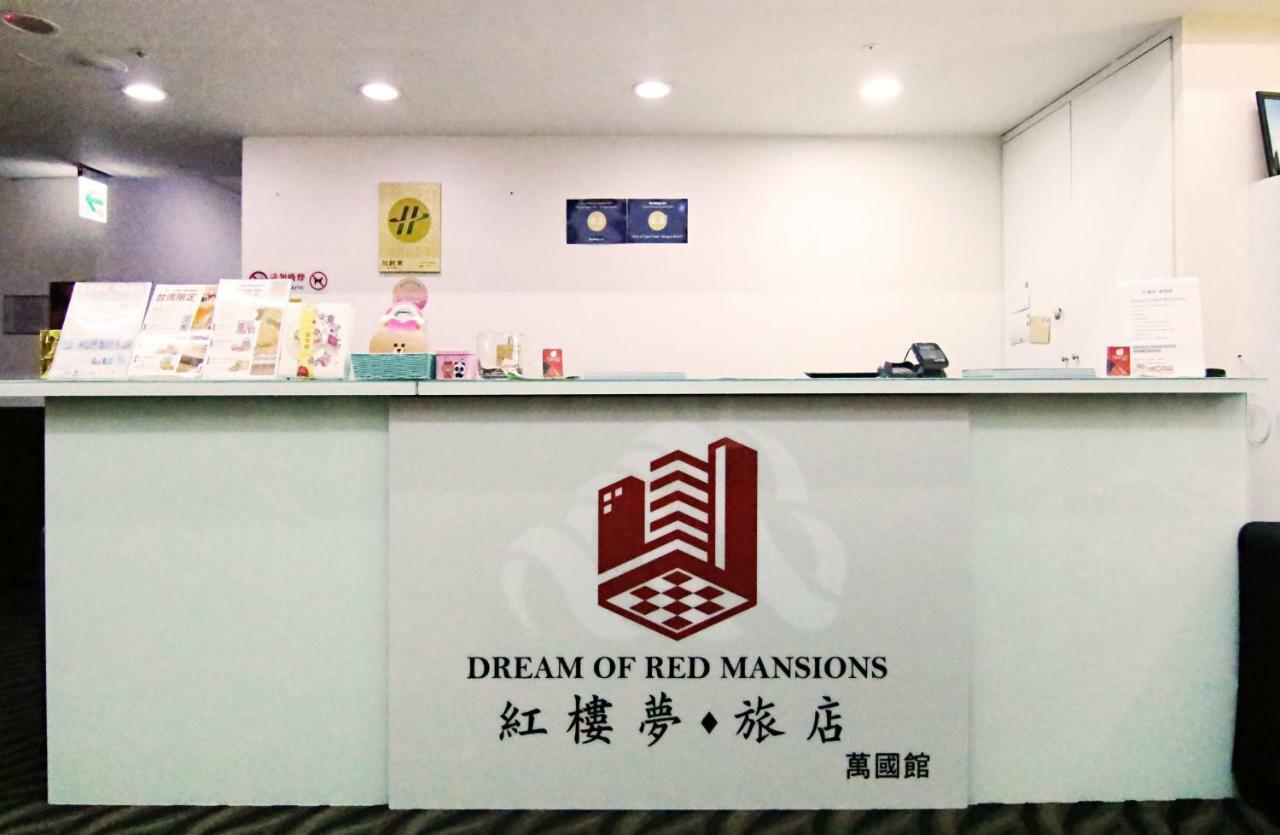 Dream Of Red Mansions 호텔 타이베이 외부 사진